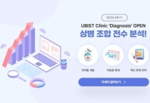 유비케어 원내 처방 의약품 분석 솔루션에 질환 분석 추가