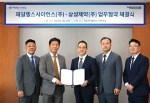 제일헬스사이언스, 삼성제약과 의약품·의약외품 등 판매계약