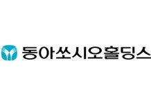 동아쏘시오홀딩스, 매출액 6249억 달성