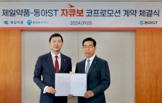 P-CAB 신약 자큐보 제일약품-동아ST 공동 판매로 시장 공략