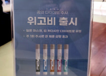 8개 비만약에도 목말랐던 임상의들…위고비 단비될까
