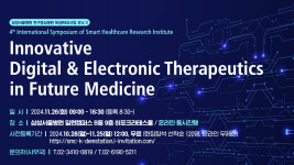 삼성서울 스마트헬스케어연구소, 국제심포지엄