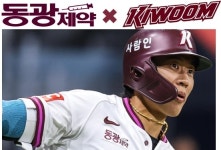 동광제약, 키움히어로즈와 파트너십 이어간다