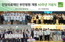 40주년 맞은 부민병원…4개병원 동시 개원식 진행