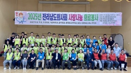 전남의사회 대규모 의료봉사 및 나눔 행사 진행