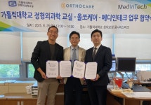 가톨릭대–올쏘케어–메디인테크, 관절경 개발 MOU