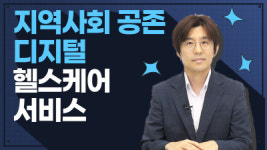 강원도를 대표하는 AI 기반 디지털헬스케어 기업 도약