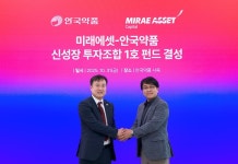 안국약품, 미래에셋캐피탈과 200억원 규모 펀드 결성