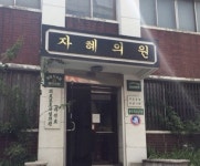 태백 슈바이처 장인원 자혜의원 원장 별세