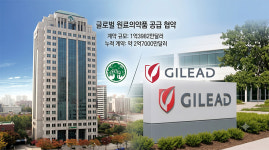 길리어드가 4번 선택한 유한양행…원료의약품 2100억 계약