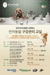 ˝수의사와 함께하는 무료 반려동물 치과 강의 오세요˝