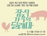 카라，영화 상영 통해 `공장식 축산 반대 100만 서명 운동` 시작