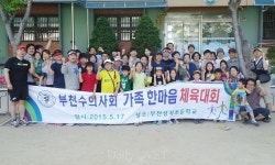 부천시수의사회, 회원단합 가족 체육대회 개최