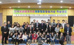한국동물매개치료재활협회，8월 25일 제2회 학회 개최