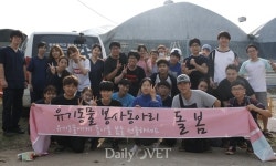 충북대 수의대 봉사동아리 돌봄，안성에서 동물의료 봉사 진행