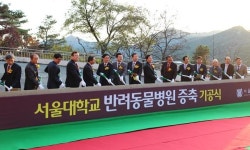 서울대 동물병원 증축 개시..방사선 치료 도입, 국내 최대 규모