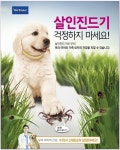 봄·여름 살인진드기로부터 건강 지키기, 동물병원 수의사와 상담하세요