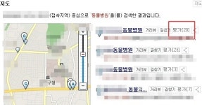 네이버 지도 검색에 동물병원 평가·댓글 기능이 사라졌다