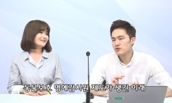 명휘동물병원 | [위클리벳 44회] 동물보호명예감시원 제도를 아시나요？