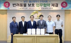 울산시수의사회, 울산 남구청과 반려동물 업무협약 체결