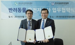 한국동물병원협회·한국유전자정보센터 MOU 체결