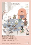 인천 국제 펫케어페스티벌，10월 1～3일 송도에서 열려