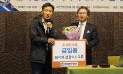 돼지와건강수의그룹, 양돈수의사회에 발전기금 기부