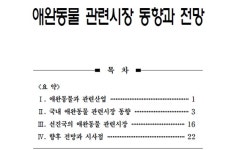 [사설] 반려동물 시장，뜬다 뜬다 하는 데 정말인가요？
