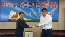   2016 수의가족 한마음 당구대회 성료‥내년엔 `4구` 대회로  