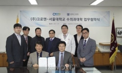   반려동물 임상시험 수행을 위해…크로엔·서울대 수의대 업무 협약  