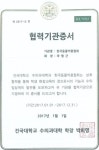   한국동물약품협회，건국대 수의대 협력기관으로 지정  