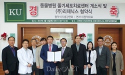   건국대학교 동물병원 줄기세포치료센터 개설  