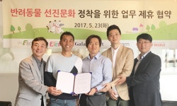   반려동물 업체들，반려동물 선진문화 정착을 위한 업무협약 체결  