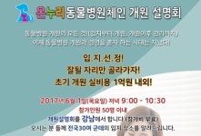   온누리동물병원 체인 개원 설명회，6월 1일 개최  