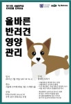   올바른 반려견 영양관리 방법은？7월 15일 서울대 반려동물 문화교실  