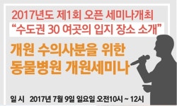   디지레이 동물병원 개원세미나 7월 개최‥수도권 입지·경영 컨설팅  
