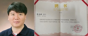   조규만 원장, 中심양농업대 수의과대학 객원 교수 초청  