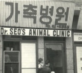   이태원동물병원 개원 50주년‥기념집 출간·사진전도  