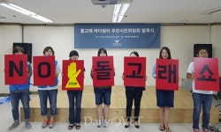   `NO 돌고래쇼，YES 바다쉼터` 돌고래 바다쉼터 추진시민위원회 발족  