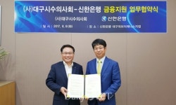   대구시수의사회，신한은행과 협약체결 `최대 3억원` 대출상품 제공  