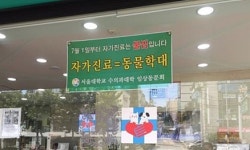 서울대학교 수의과대학 임상동문회，동물 자가진료 금지 홍보 나서