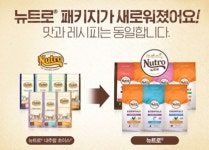   한국마즈 뉴트로 반려묘용 건사료，청정자연식으로 브랜드 리뉴얼  