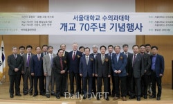   서울대 수의대，개교 70주년 맞아 통일수의학을 논의하다   