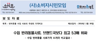   수입 반려동물사료，최대 5배 비싸다？1.006배가 5.3배가 되는 마법  