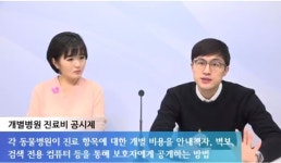   [위클리벳 135회] 수가제？공시제？동물병원 진료비 연구용역 결과 공개  