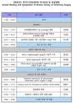   수의외과학회 3월 11일 충북대서 2018 정기총회·학술대회 개최  