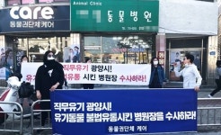   `마약류 불법유통에 유기견 개농장 판매` 여전히 낮은 수의사 윤리의식  