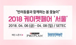   대한민국 대표 반려동물 박람회 `케이펫페어 서울` 4월 6∼8일 개최  