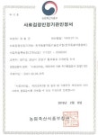   한국동물약품기술연구원，사료검정인정기관 재인정  