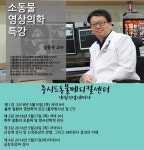   루시드동물메디컬센터, 5월 개원기념 영상의학 무료세미나 개최  
